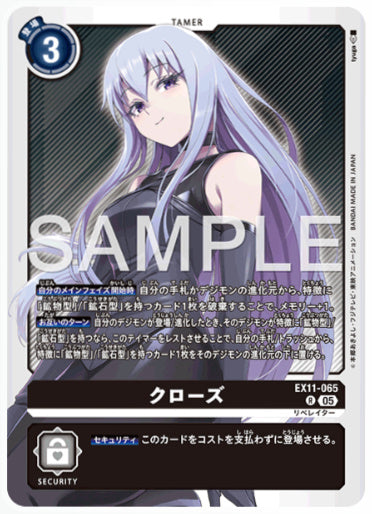 [EX-11-065]クローズ【R】《黒》