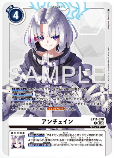 [EX-11-070]アンチェイン【R】《白》