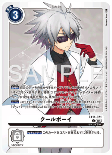 [EX-11-071]クールボーイ【R】《白》