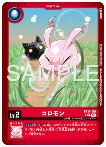 [EX-11-075]コロモン【C/パラレル】《赤》