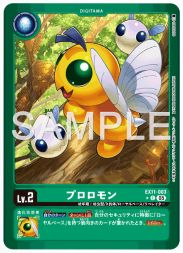 [EX-11-077]プロロモン【C/パラレル】《緑》