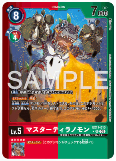[EX-11-084]マスター・ティラノモン【U/パラレル】《赤》
