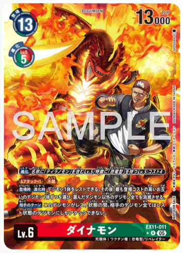 [EX-11-085]ダイナモン【R/パラレル】《赤》