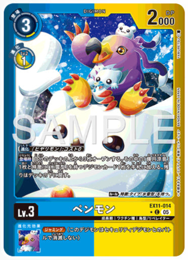 [EX-11-088]ペンモン【C/パラレル】《青》