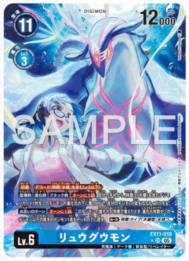 [EX-11-092]リュウグウモン【SR/パラレル】《青》