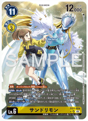 [EX-11-098]サンドリモン【SR/パラレル】《黄》
