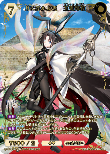 BB-FGO3-004SSRSSR月に浮かぶ兎 玉兎輝夜