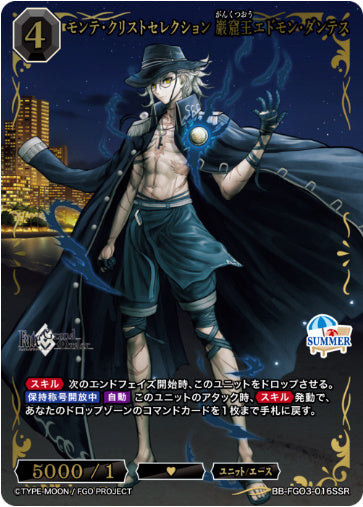 BB-FGO3-016SSRSSRモンテ・クリストセレクション 巌窟王エドモン・ダンテス