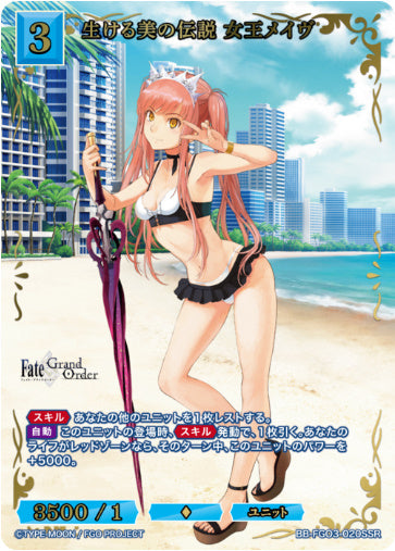 BB-FGO3-020SSRSSR生ける美の伝説 女王メイヴ