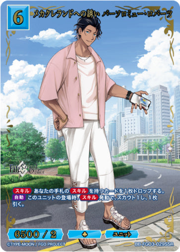 BB-FGO3-029SSRSSRメカクレランドへの誘い バーソロミュー・ロバーツ