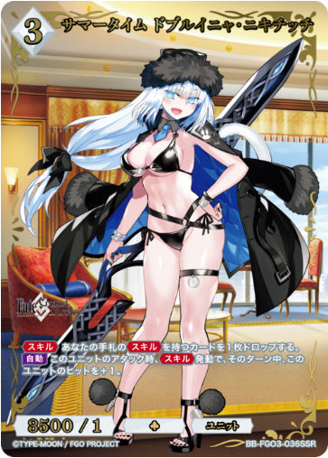 BB-FGO3-036SSRSSRサマータイム ドブルイニャ・ニキチッチ