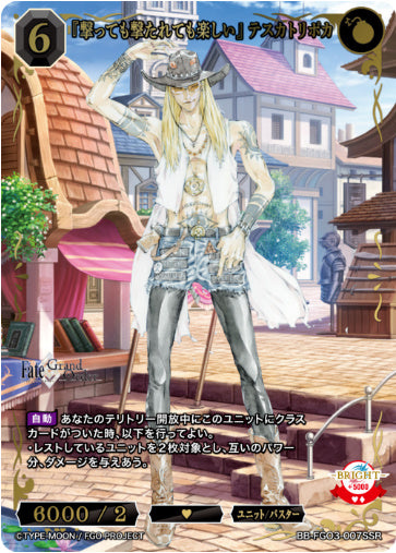 BB-FGO3-007SSRSSR『撃っても撃たれても楽しい』 テスカトリポカ