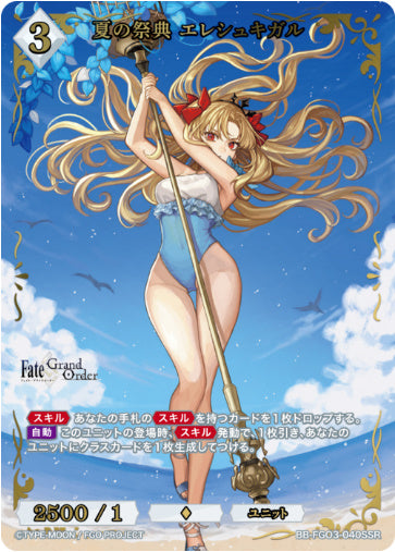 BB-FGO3-040SSRSSR夏の祭典 エレシュキガル