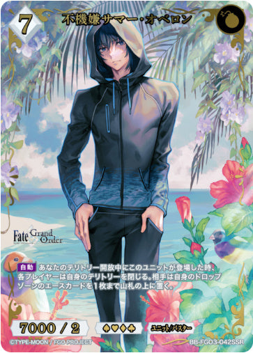 BB-FGO3-042SSRSSR不機嫌サマー・オベロン