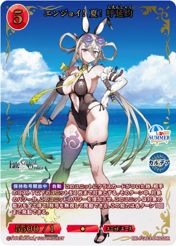 BB-FGO3-048SSRSSRエンジョイ! 夏! 呼延灼