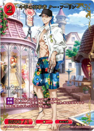 BB-FGO3-049SSRSSR今年の引率者 クー・フーリン