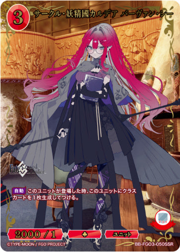 BB-FGO3-050SSRSSRサークル・妖精國カルデア バーヴァン・シー