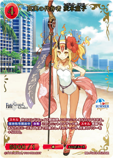 BB-FGO3-052SSRSSR真実の代弁者 茨木童子