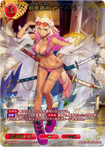 BB-FGO3-054SSRSSR鈴鹿御前〔サマバケ〕
