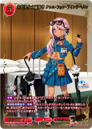 BB-FGO3-057SSRSSR有能美少女編集者 クロエ・フォン・アインツベルン