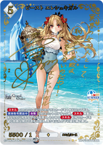BB-FGO3-041BRBRビースト エレシュキガル