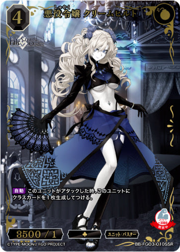 BB-FGO3-010SSRSSR悪役令嬢 クリームヒルト