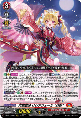 DZ-BT16/001月華忍姫 リシアフェール “幻影”RRR