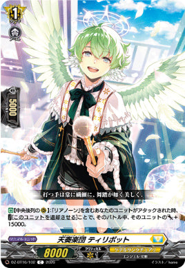 DZ-BT16/102天奏楽団 ティリボットC