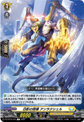 DZ-BT16/103日影の啓導 アンラクシェルC