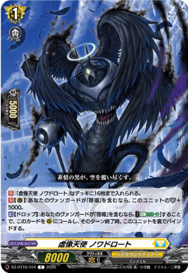 DZ-BT16/104虚像天使 ノワドロートC