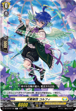 DZ-BT16/106天奏楽団 コルフィC