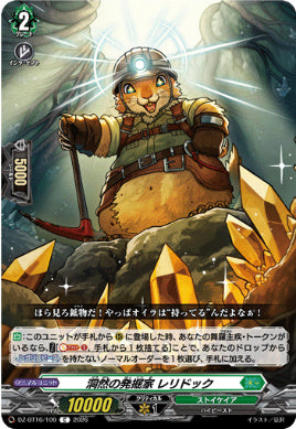 DZ-BT16/109洞然の発掘家 レリドックC