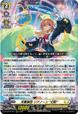 DZ-BT16/011天奏楽団 リアノーン “幻影”RRR