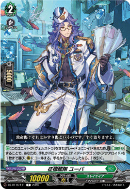 DZ-BT16/111征標艦隊 ユーバC