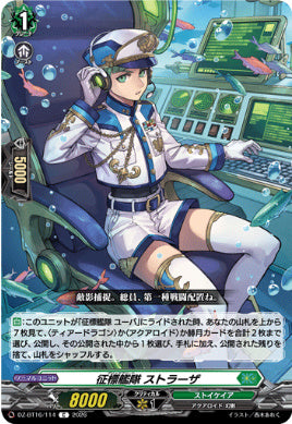DZ-BT16/114征標艦隊 ストラーザC