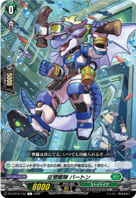 DZ-BT16/116征標艦隊 バートンC