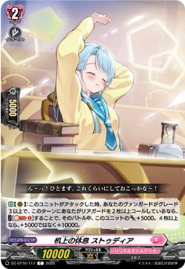 DZ-BT16/117机上の休息 ストゥディアC