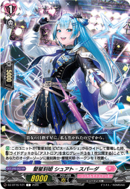 DZ-BT16/121聖星刻姫 シュアト゠スパーダC