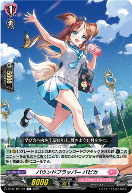 DZ-BT16/124バウンドフラッパー パピカC