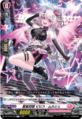 DZ-BT16/125聖星刻姫 ピピス゠ムルシェC