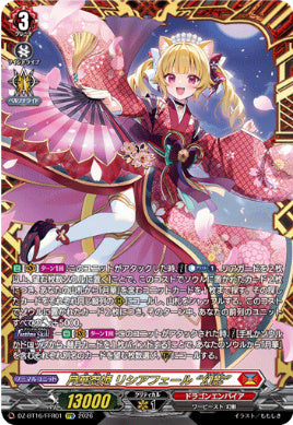DZ-BT16/FFR01月華忍姫 リシアフェール “幻影”FFR