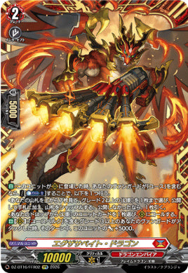DZ-BT16/FFR02エグザサベイト・ドラゴンFFR