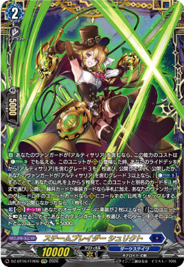 DZ-BT16/FFR06スチームブレイダー シュリクトFFR