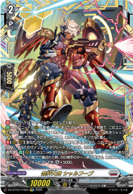 DZ-BT16/FFR09裁秤大隊 シャルフーブFFR