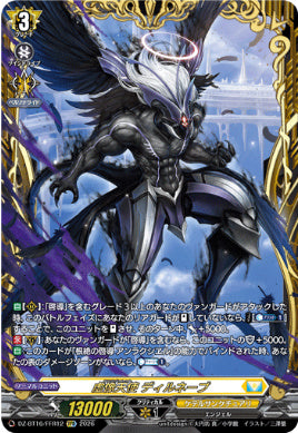 DZ-BT16/FFR12虚像天使 ディルネーブFFR