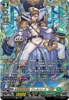 DZ-BT16/FFR15征標艦隊提督 ヴェルストラ “幻影”FFR