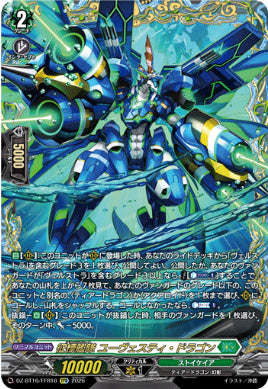 DZ-BT16/FFR16征標艦隊 ユーヴェスティ・ドラゴンFFR