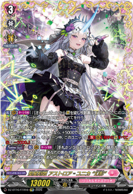 DZ-BT16/FFR18聖星刻姫 アストロア゠ユニカ “幻影”FFR