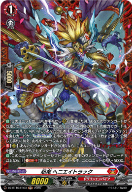 DZ-BT16/FR03忍竜 ヘニエイトラックFR