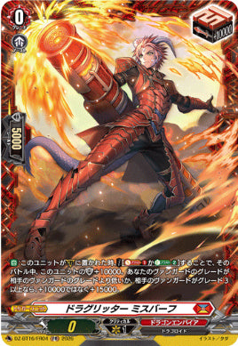 DZ-BT16/FR04ドラグリッター ミスバーフFR